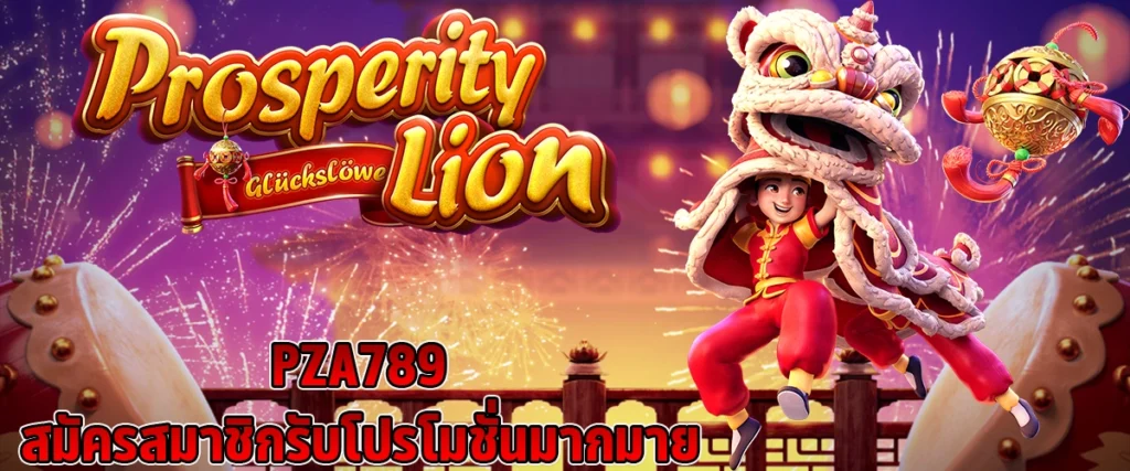 PZA789 สมัครสมาชิกรับโปรโมชั่นมากมาย